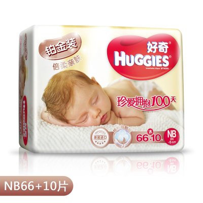 单品好价！HUGGIES 好奇 铂金装倍柔亲肤纸尿裤 NB66+10片  69元包邮