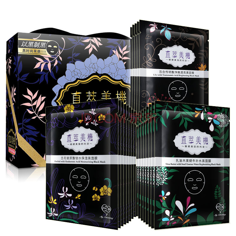 我的心机 直萃美机21片黑面膜礼盒  折约40元（79.9，买2免1）