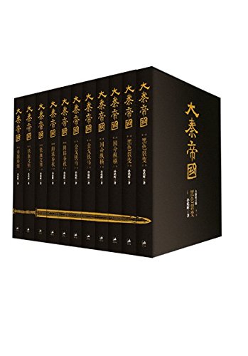 Kindle电子书：《大秦帝国：全新修订版》  4.99元