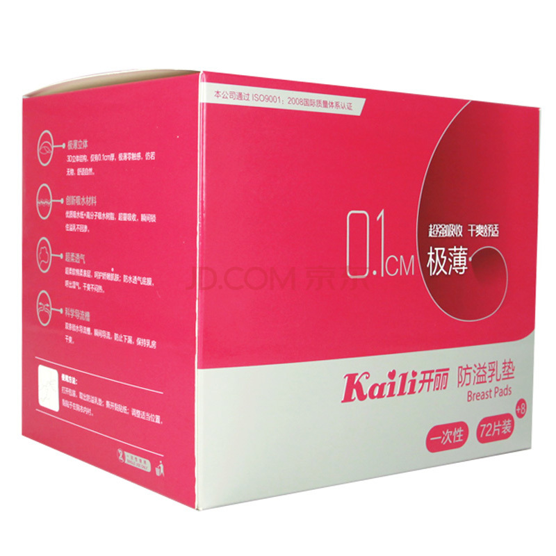 Kaili 开丽 极薄防溢乳垫 72赠8片 KR2072  30元（45.9元，买三免一）