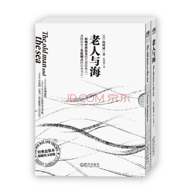 老人与海（经典盒装版，附赠英文原版）