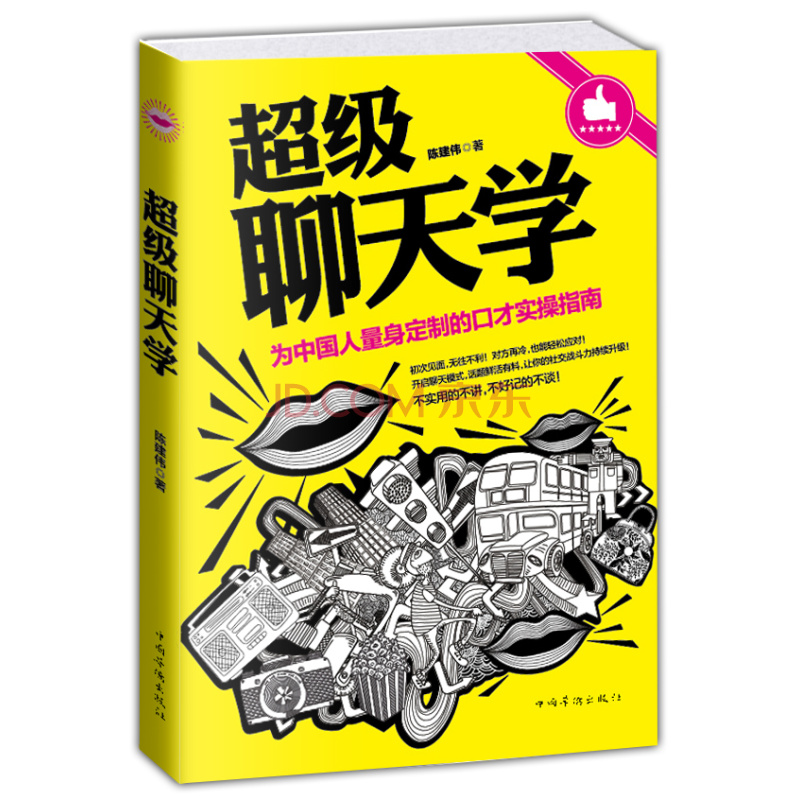 聊天高手养成记！《超级聊天学》