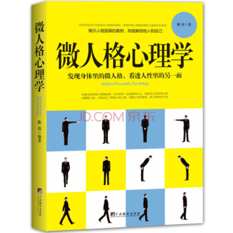 微人格心理学 折6.6元（9.9.，买3免1）