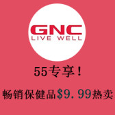 55专享！GNC：畅销保健品$9.99超级特卖