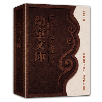 《幼童文库》七十七周年纪念版（精装）32元（可满减）