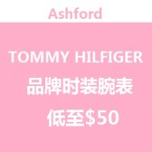 Ashford：TOMMY HILFIGER品牌时装腕表 低至$50
