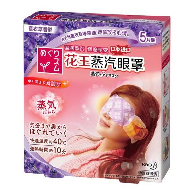 花王蒸汽眼罩5片装(薰衣草香型)