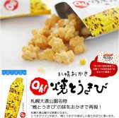 好吃停不下来！札幌烤玉米烧18g x6袋 x12盒 7776日元（约451元）