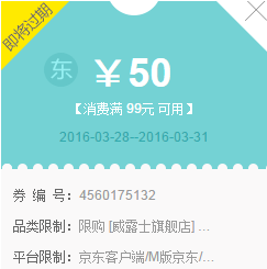 领券备用！威露士洗护用品   满99减50券