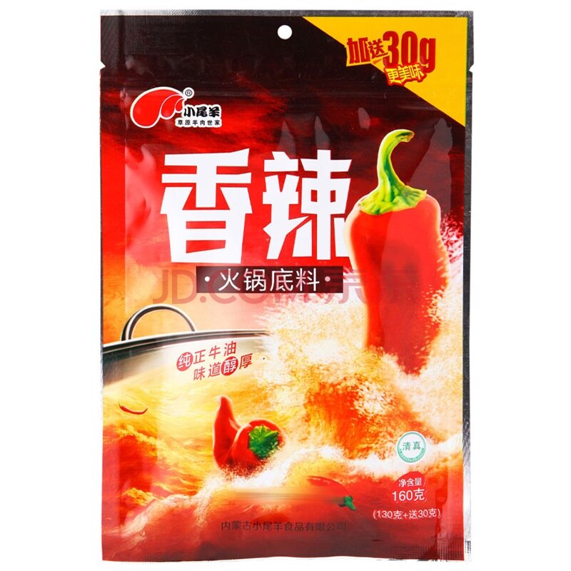小尾羊 香辣火锅底料160g 折3.6元(7.2，买1送1)