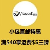 Vitacost.com：全场营养保健和母婴用品等满$40享$5三磅直邮+满$100享额外9折，满$150享额外8.5折