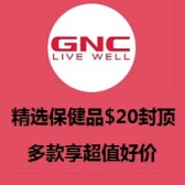 GNC：精选保健品$20封顶 多款享超值好价