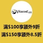Vitacost.com：全场营养保健和母婴用品等满$100享9折，满$150享8.5折