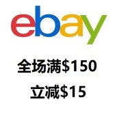 eBay: 中国大陆区用户专享，全场满$150-$15