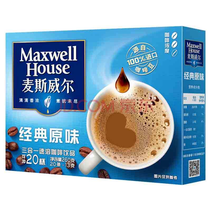Maxwell 麦斯威尔  原味速溶咖啡20条（260克/盒）折13.9元（19.9，满99-30）