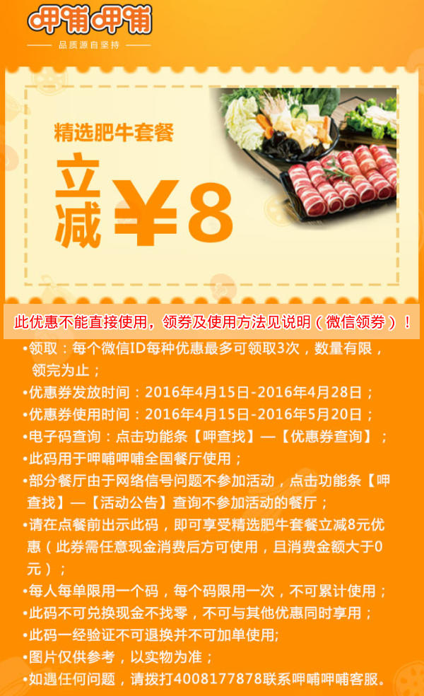 呷哺呷哺精选肥牛套餐立减8元优惠券领取