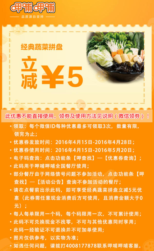 呷哺呷哺经典蔬菜拼盘立减5元优惠券领取