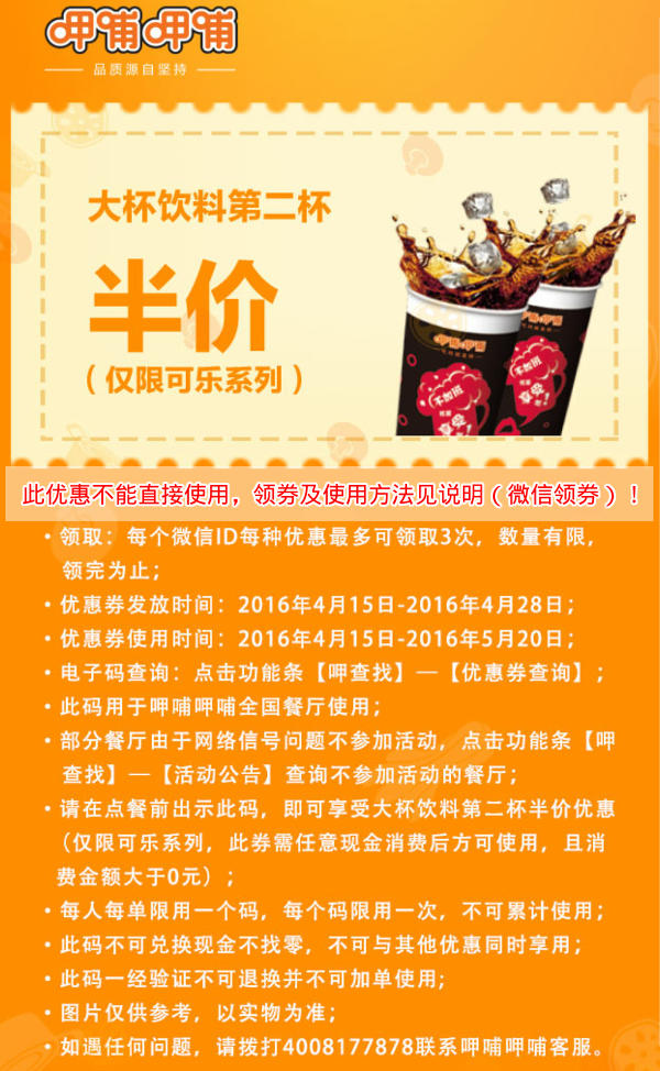 呷哺呷哺大杯饮料第二杯半价优惠券领取（仅限可乐系列）