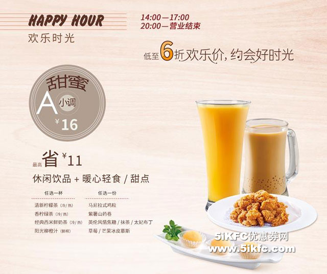 豪客来牛排快乐B小调套餐优惠价19元，省14元起（限下午茶、夜宵时段）