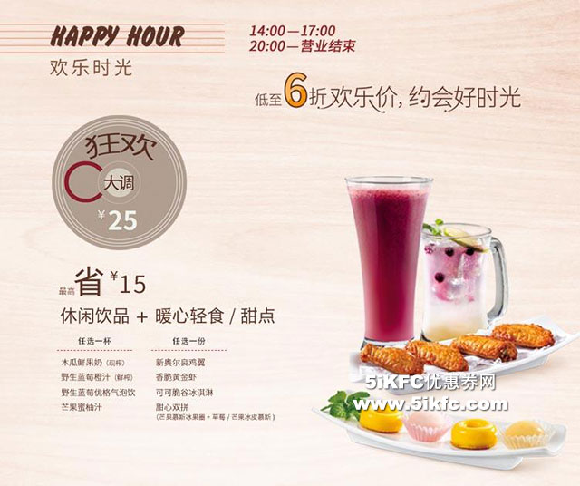 豪客来牛排狂欢C大调套餐优惠价25元，省15元起（限下午茶、夜宵时段）