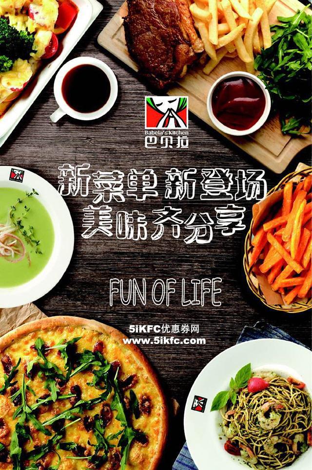 巴贝拉2016新菜单意面新品上线，美味齐分享