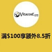 Vitacost.com：全场营养保健和母婴用品等满$100享额外8.5折