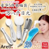 免EMS：Areti 豪华5件套 全球电压 美容小家电福袋 17000日元（约1003元）