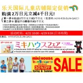 乐天国际：e-kodomofuku 品牌童装店铺 满2万立减4000日元