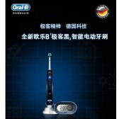 日亚：史上最强洁净力，德国博朗 欧乐B电动牙刷 立减1000日元+额外8折