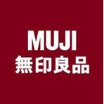 MUJI 无印良品好用小物良心推荐