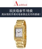 送给妈妈的礼物！Ashford：精选女士腕表低至5折！