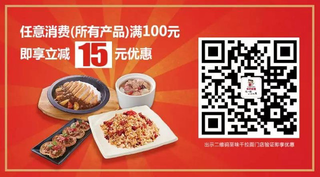 消费满100元即可立减15元