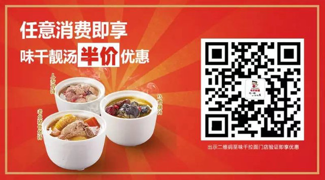 任意消费可获得味千靓汤半价购买优惠