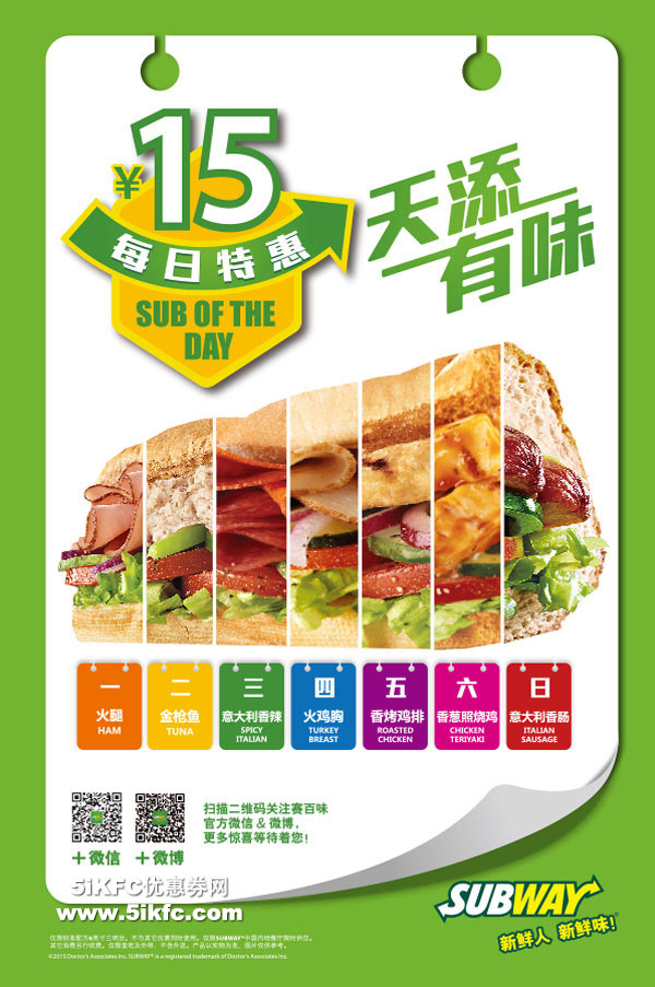 赛百味每日特惠，天天一款15元6英寸特惠三明治