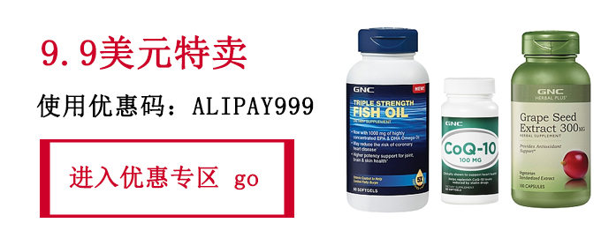 GNC：精选保健品专场