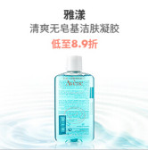 Avene 雅漾 祛脂系列 清爽无皂基洁肤凝胶 200ml ￥174