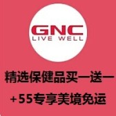 限时2天！GNC：精选保健品买一送一 +美境免运