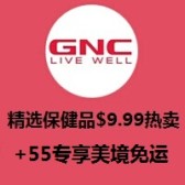 限时2天！GNC：精选保健品$9.99热卖+美境免运+加倍10%