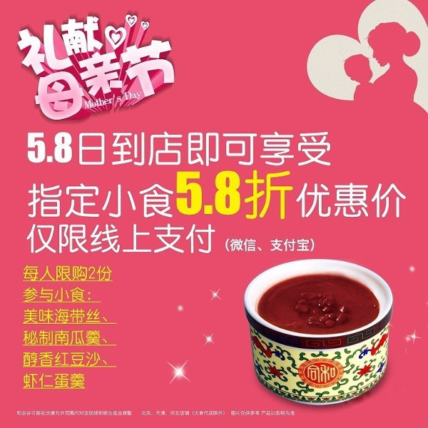 和合谷2016母亲节优惠，到店即享指定小食5.8折优惠