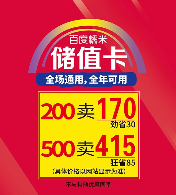 豪客来百度糯米购储值卡最多省85元