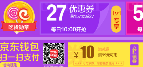 某东钱包专享：全品类满99-10/199-15/299-20券/吃货勋章券最高157-57