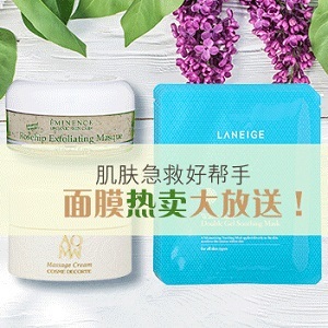 COSME-DE：肌肤急救好帮手！精选Peter Thomas Roth 等品牌面膜热卖大放送