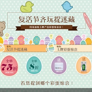 COSME-DE：复活节大促！同场加推王牌产品彩蛋惊喜价