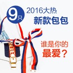 有奖投票：9只 2016大热新款包包，谁是你的最爱？