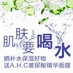 晒肌肤补水保湿好物，送你A.H.C玻尿酸精华面膜！