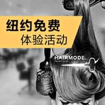 顶尖时尚造型师为您免费做发型！