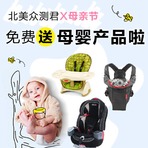 新生妈妈福利，免费送母婴产品哦!