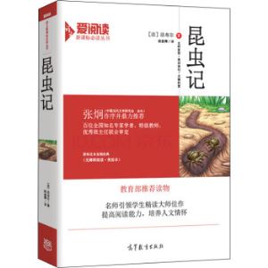 《昆虫记》   