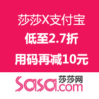 海淘精选：香港莎莎网 莎莎X支付宝