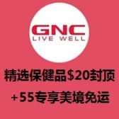 限时1天好价！GNC：精选保健品$20封顶+美境免运